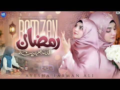 New Naat Sharif | Ramzan Aa Gaya Hai | Ramzan Naat | Naat Sharif | Ayesha Farman Ali MK Studio Naat