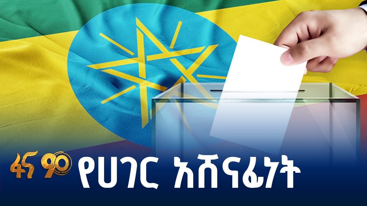 ምርጫ ለዲሞክራሲያዊ ዕድገት