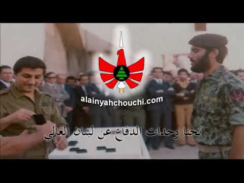 نشيد وحدات دفاع ادونيس (ام بيروت)