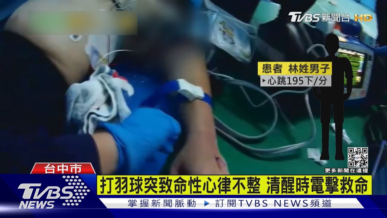 CPR救回球友!！心跳仍195下/分　警消及時「活人電擊」救命