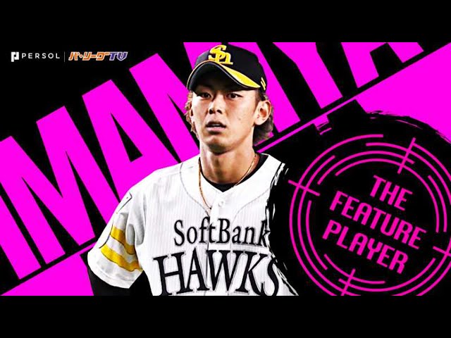 今宮健太 縦横無尽にまばゆい輝き放つ『これぞ今宮』まとめ《THE FEATURE PLAYER》