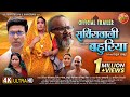 Servicewali Bahuriya सर्विसवाली बहुरिया Kajal Raghwani Anand Ojha 