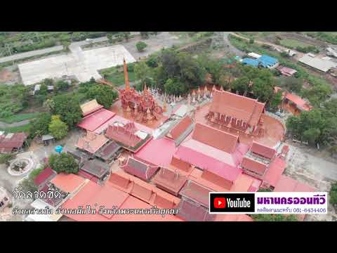 วัดลาดชิด