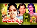 DEVI MAHATYAM TELUGU FULL MOVIE K R VIJAYA SARITHA NALINI V9 VIDEOS
