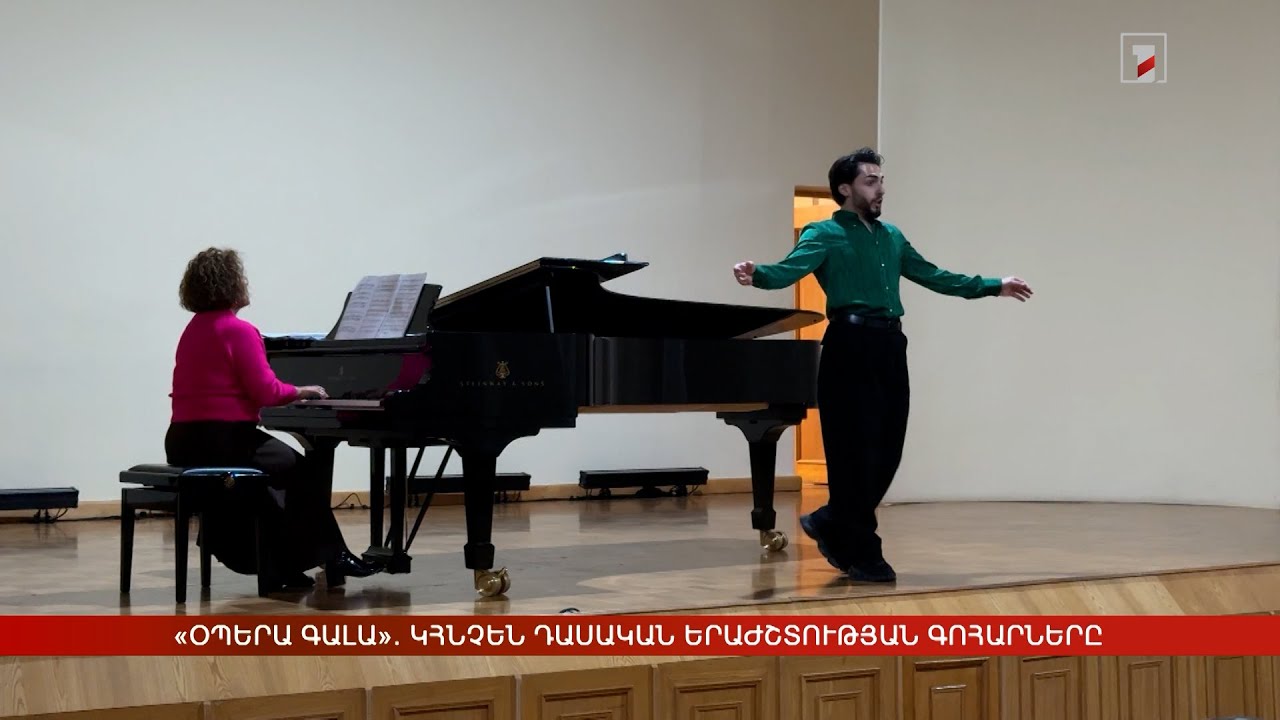 «Օպերա գալա». կհնչեն դասական երաժշտության գոհարները