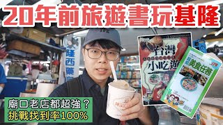 [問卦] 基隆市的店都不會倒ㄟ