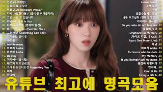 Download lagu 💖 심장을 울리는 봄 감성 발라드 | 카페에서 듣는 OST & 러브송 모음 🌸 듣기만 해도 설레는 1990~2025  💖 소울스타,원티드,민경훈,문명진,루다,이승기,더씨야 mp3