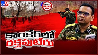 కాంకేర్‌లో రక్తపుటేరు…| 29 Naxals killed in encounter in Kanker Chhattisgarh