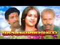 Malayalam Movie Akalangalil Malayalam Full Movie Old Malayalam Full Movie