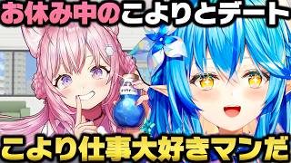 お休み中のこよりとデートしてきた話＋突如出現した謎の発疹の原因がわかった話をする雪花ラミィｗ【ホロライブ切り抜き/桃鈴ねね/博衣こより/獅白ぼたん/尾丸ポルカ】