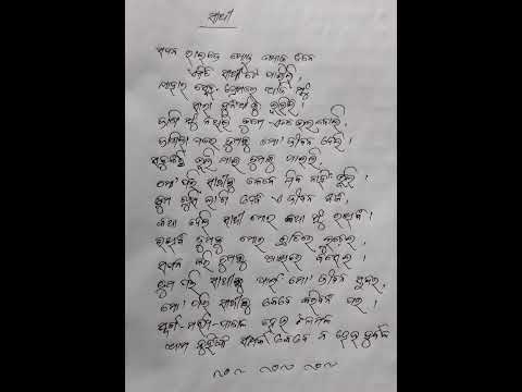 #Odia Love❤️ Poem#Mo Jiban Sathi..👫👩‍❤️‍👨# shorts