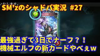 機械エルフやばすぎワロタｗｗナーフ後も使っていく