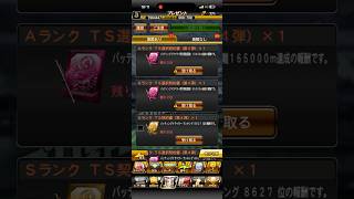 [プロスピA]TS第4弾ランキング報酬Sランク契約書