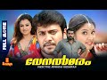 Venalmaram Malayalam Movie Bala Lakshana Sona Heiden Watch Online Malayalam Drama Movies
