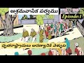 ఆశ్రమవాసిక పర్వము 1 ధృతరాష్ట్రాదులు �