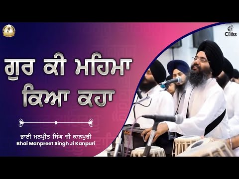 Gur Ki Mahima Kya Kaha | Bhai Manpreet Singh Kanpuri Ji Kirtan at Sachkhand Sri Harmandir Sahib