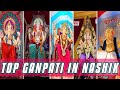 Nashik Ganpati Darshan 2023 नाशिकचे गणपती 2023 Ganesh Utsav Nashik Top Ganpa