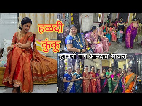 चाळीचा हळदीकुंकू💃🎁/ reels साठी आमचा दंगा😃/ खूप हसलो 🤣/Personal hygiene ❤️🧿