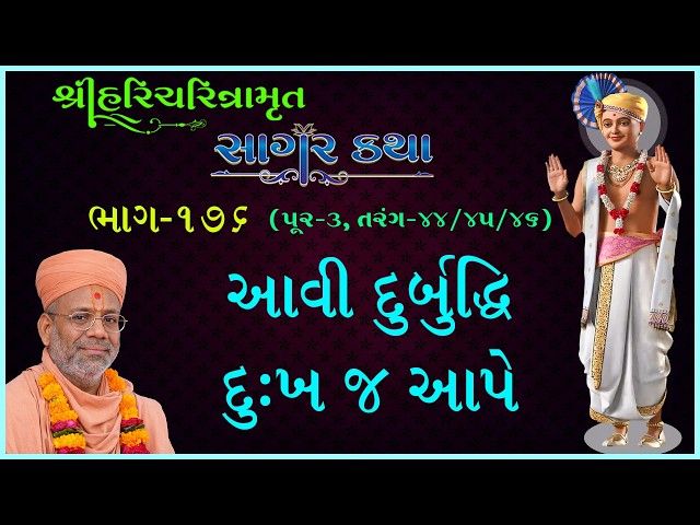 આવી દુર્બુદ્ધિ દુ:ખ જ આપે