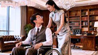 عالجت الرئيس التنفيذي المريض بسهولة، وبدأت قصة حبهما المليئة بالتدليل اللامحدود... #251122blB2