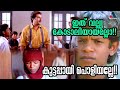 ഇത് വല്ല്യ കോടാലിയായല്ലോ Johnnie Walker കുട്ട�