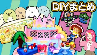 【イッキ見】すみっコぐらし スタートゥインクルプリキュア トイストーリー 文房具デコDIYまとめ 手作り 小物 DIY ❤︎アンリルちゃんねる❤︎