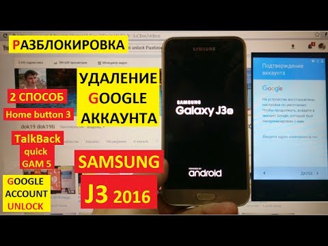 Разблокировка аккаунта google Samsung J3 2016 ( 2 способ ) FRP Bypass Google account samsung j320f
