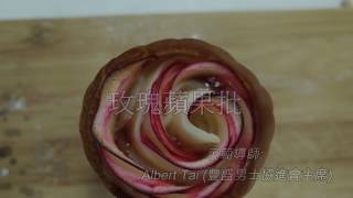 男廚房-玫瑰蘋果批