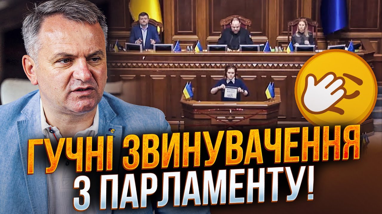 🔥 Ганьба у Верховній Раді! Депутати зневажили державний символ! Що сталось ?