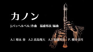 Download lagu カノン mp3