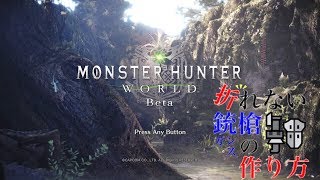 モンスターハンターワールド実況放送 折れないガンスの作り方 ＃19 心眼