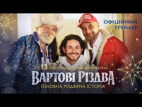 Офіційний трейлер