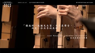 愛上木笛 預告片縮圖