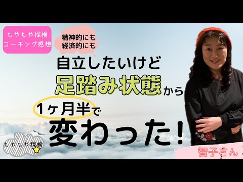 智子さん