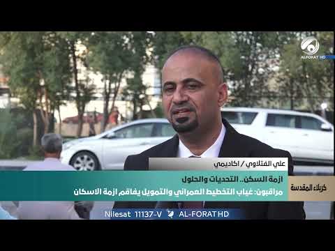 فيديو | مواطنون يشكون الارتفاع في اسعار العقارات والمجمعات السكنية في كربلاء المقدسة