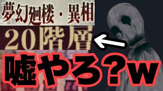 最後にリセマラきたー！ｗｗｗ　夢幻廻楼異相　20階層　ファンパレ