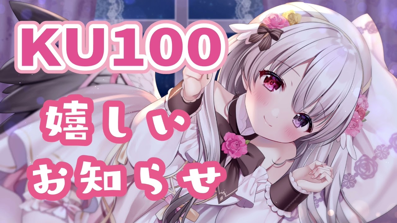【お知らせ/ASMR】KU100で梵天しながら嬉しいおしらせ！【サブスク解禁】