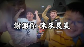  [閒聊] 大晨要回去自己的時間線了QQ