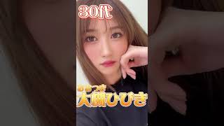 【年代別】鬼リピ セクシー女優 #可愛い #kawaii #セクシー