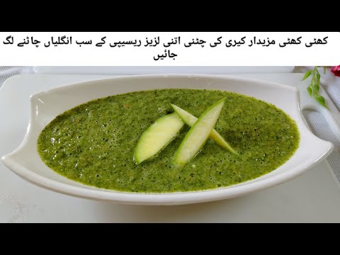 keri ki chutney| summer special| chutney recipe| recipe by kitchen with shabana