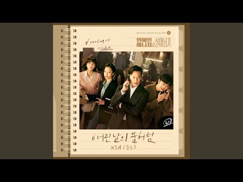Video thumbnail for 어린 날의 꿈처럼 (Childhood Dreams) [Instrumental]