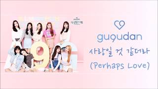 gugudan (구구단) – Perhaps Love (사랑일 것 같더라)  韓中空耳