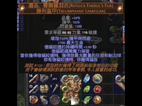 Path of Exile 3.12 Fail Vaal Replica Farrul's Fur