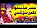 Kaher Chadindo Dilbar Tokhe Ghulam Hussain Umrani New Eid Album 04 2021