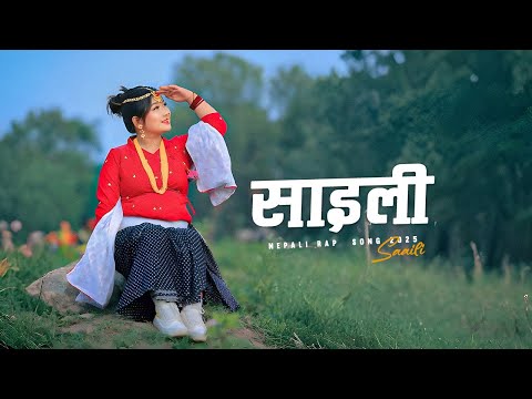 साईली | Saiyli (New Nepali Folk x Hiphop Rap Song 2025) | Prashant Kancha | Nepali Rap 2025