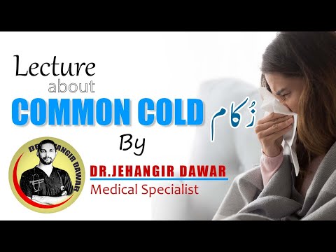 Common Cold | زکام | Lecture in Urdu | by Dr Jehangir Dawar