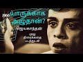 Yarukkaga Azhuthan Full Movie1966 யாருக்காக அழுதான் முழு த