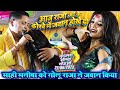 Mahi Manisha Golu Raja माही मनीषा गोलू राजा जवान किय