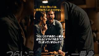 💥本当に強い人は感情をぶつけない💯｜人間関係が劇的に変わる習慣✨知らないと損する人生の教え【人間関係・心理学】