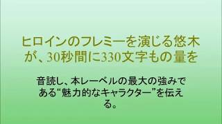 悠木碧、プロの技を見せつけるメイキング映像